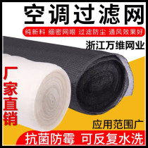 Air conditioning filter dust screen filter Universal Cabinet machine suitable for Midea Gree Haier Panasonic Dajingao