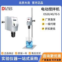 Beijing Dalong Top-Mounted Electric Mixer Laboratory Os20-S/Os40-Pro Small High-Speed Disperser
