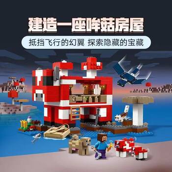 New Minecraft Series Mushroom House Island Farm House Children's Educational Assembling Building Blocks Toy Gift