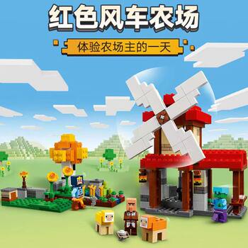 New Minecraft Series Rotating Red Windmill Farm Educational Building Block Toys for Boys and Girls as Gifts