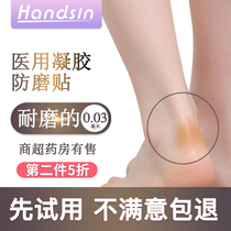 Hansi anti-wear foot artifact heel casual stickers thin toe stickers invisible foot stickers shoe stickers military training anti-wear foot stickers