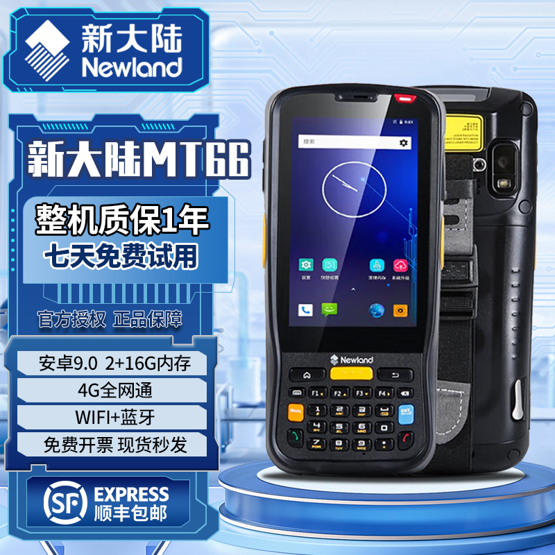 New MT66 MT66 MT90 NFT10 NFT10 wireless scanning gun pda handheld terminal Android data collector newland two-dimensional code warehouse supermarket sweeper code rest assured sweep code