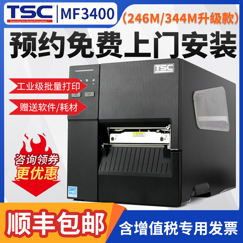 Bench Half (TSC) MF2400 MF3400 Industrial type adhesive label Barcode Printer two-dimensional adhesive Adhesive Clothing Pendant Scenic Spot Ticket Fixed Asset Wash Water Mark printer-T