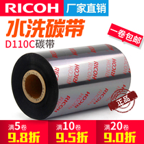 RICOH RICOH D110C Full resin washed ribbon Washed label ribbon printer Asian silver paper ribbon washed label ribbon 25 30 40 45 50 55 6