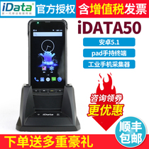iData50 idata70 Android RFID handheld terminal One-dimensional two-dimensional data collector Wireless inventory machine iData50 one-dimensional(full Netcom 4G 6 