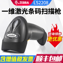 Symbol Xunbao ls2208 one-dimensional scanner Wireless two-dimensional code scanning gun Supermarket express payment WeChat cash register scanning code gun Industrial-grade high-precision certificate Clothing warehouse pharmacy