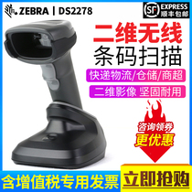 ZEBRA Zebra symbolLS2208 DS2208 2278 barcode two-dimensional code wireless scanning gun Bluetooth scanning code gun Supermarket cash register payment express single entry and exit pass