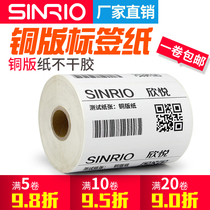 Coated paper Self-adhesive sticker Label paper coding machine Label printer Printing paper 30 40 50 60mm*20 30 40 50 60 100mm barcode spot
