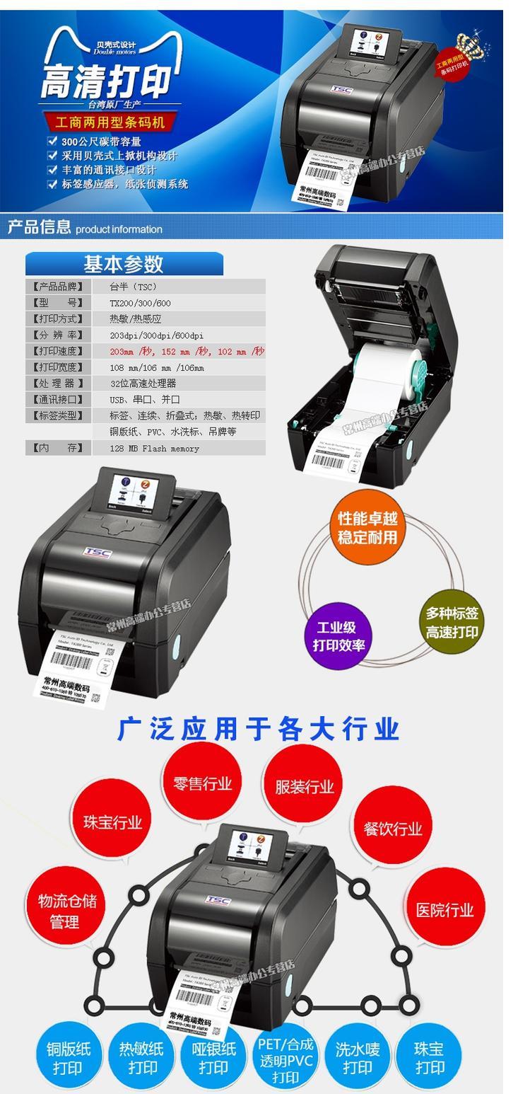 TSC Đài Loan Nửa TX600dpi Giấy chứng nhận thẻ quần áo Nhãn dán Nước giặt Nước rửa Watermark Mã QR Hàng hóa Tài sản cố định Carbon Ribbon Nhãn Máy in mã vạch - Thiết bị mua / quét mã vạch