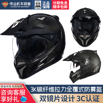 Weiye Malushen motorcycle carbon fiber rally helmet cross-country locomotive four seasons full-covered anti-fog helmet L9