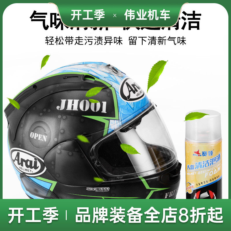 Race Collar Locomotive Safety Helmet Foam Clean Liner Inner Lining Wash Dry Cleaning Spray Decontamination and Deodorant Conserve cleaning