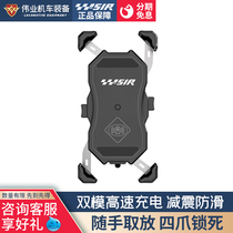 W-SIR motorcycle wireless charging mobile phone bracket supports 3A fast charging anti-theft mobile phone rack locomotive navigation bracket
