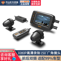 Weiye hfk motorcycle driving recorder HD dual lens hm701 riding motorcycle antishake waterproof 602