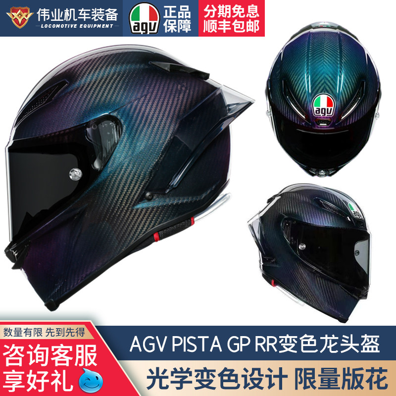 Albert motorcycle AGV PISTA GP RR ice blue chameleon helmet motorcycle rider motorcycle full helmet