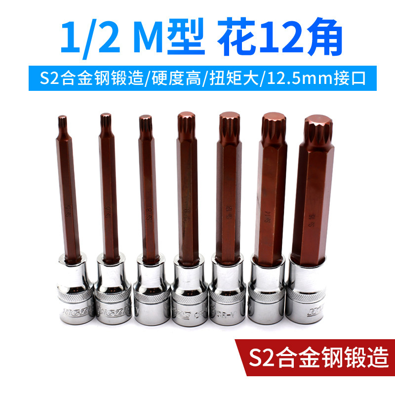 HGZZ Haojiao Large flying lengthened rotary tool pressed batch sleeve head lengthened 1 2 large flying 12 5mm 5mm 12 corner S2 Batch of head