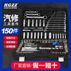 Hgzz Haogong 150-Piece Socket Combination Set Ratchet Wrench Auto Repair Tool Box Multi-Functional Auto Maintenance Set