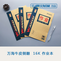 Xianyang Wenhai Wanhai homework This student uses the 16K large bunko calf leather side to turn the math book