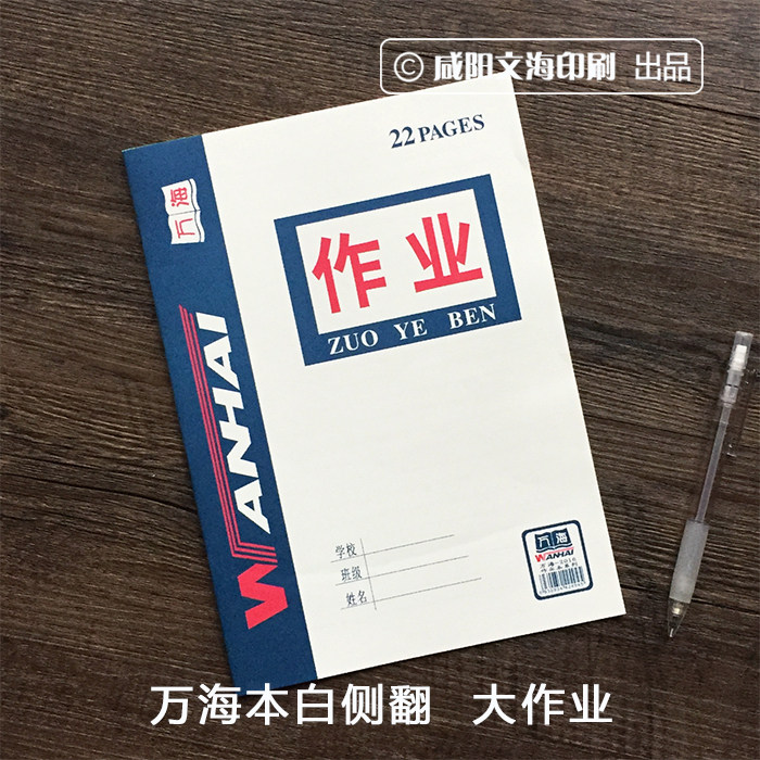 (Xianyang Wenhai) Wan Hai's white rollover student 16K homework book math book composition text big book