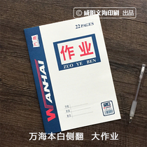 (Xianyang Wenhai) Wanhaiben white side turning student 16K homework This math book is a text big book