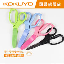 Wenhai selection KOKUYO Guoan Feifei Sasa elementary school students scissors standard type children type attached knife sleeve