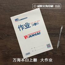 (Xianyang Wenhai) Wanhai Job This white upper turned student 16K Great Benko math book