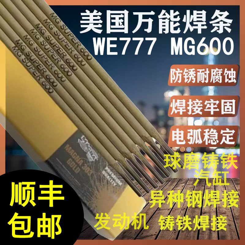 Imported US Almighty WE777 Special cast iron welding rod WE600 alloy steel welding rod MG600 spring steel welding wire