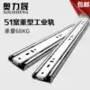 Aolisheng three-section heavy rail thickened slide drawer cabinet slide load-bearing steel ball industrial track 51 wide