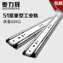 O Li Shengli HEAVY RAIL THICKENED SLIDE RAIL DRAWER CABINET CHUTE LOAD-BEARING STEEL BALL BEARING INDUSTRIAL TRACK 51 WIDE