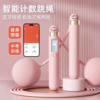Bluetooth smart counting wire ropeless skipping rope dual-purpose sports and sporting goods for children and students special for high school entrance examination