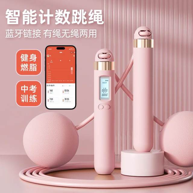 Bluetooth smart counting wire ropeless skipping rope dual-purpose sports and sporting goods for children and students special for high school entrance examination