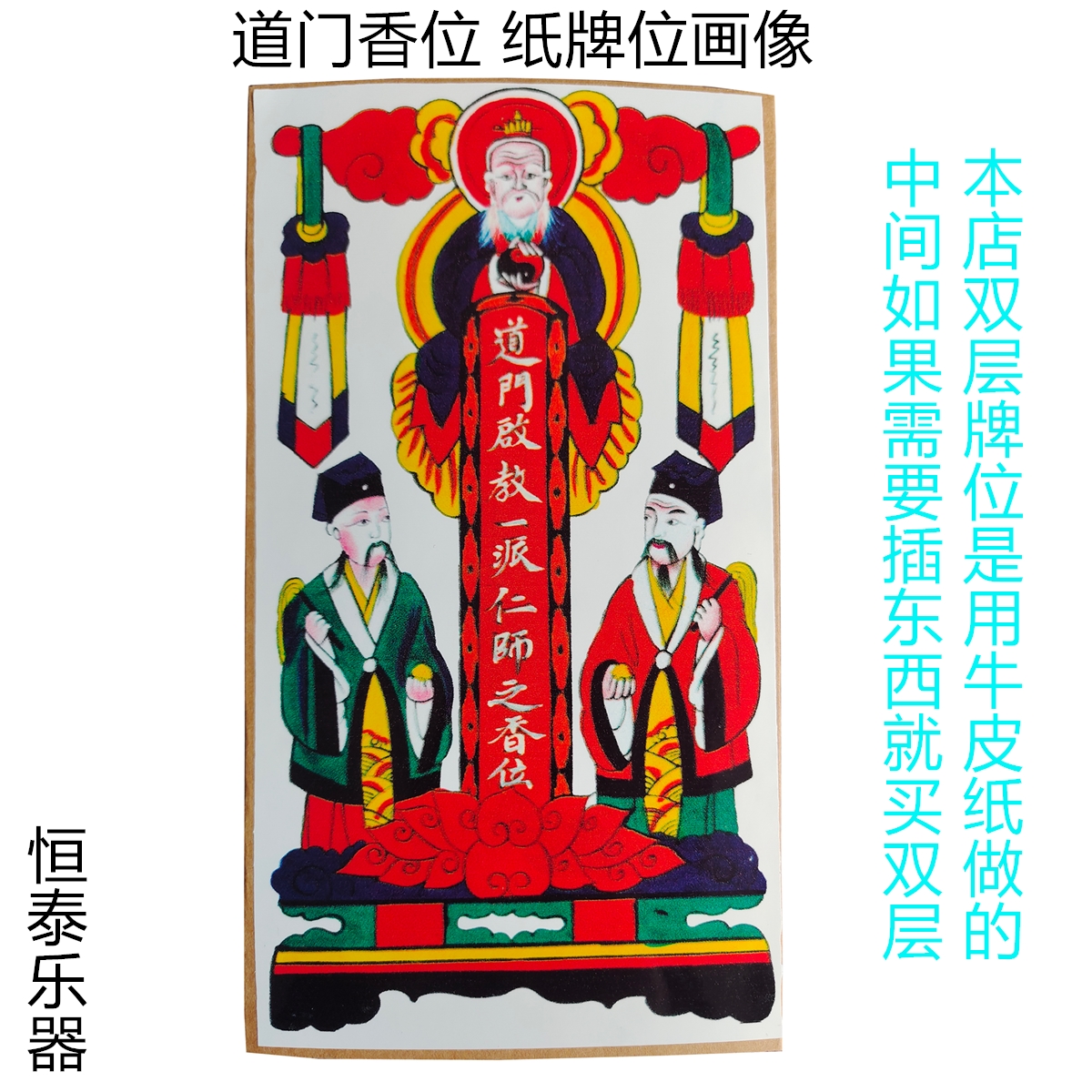 Right-of-the-altar door open to teach a benevolenist and a folk Buddhist Taoist Taoist Card of the Amphibian Statue of the Throne