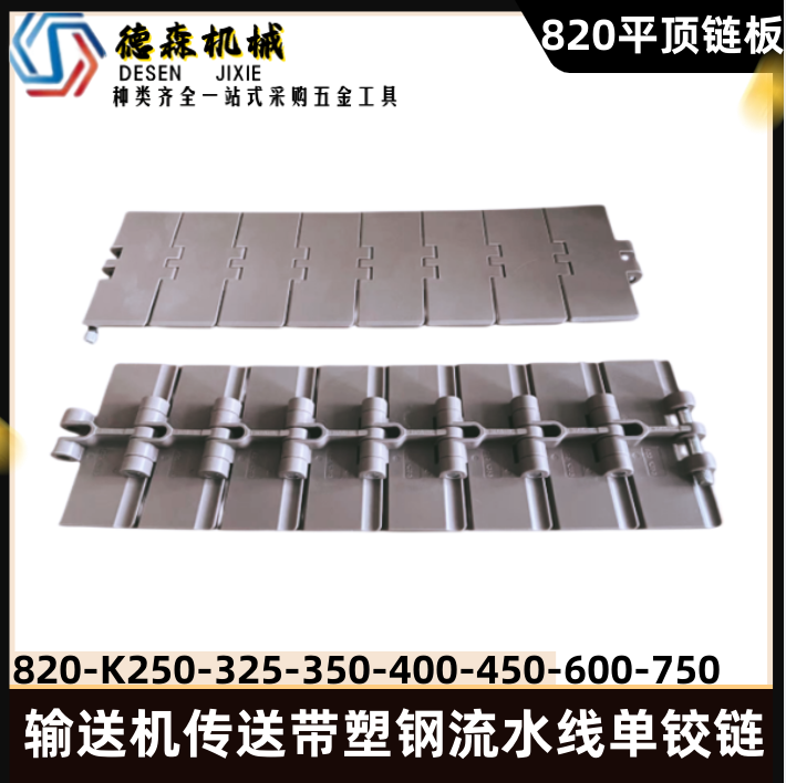 820-k325 flat top chain plate conveyor conveyor belt plastic steel assembly line K400K450K600K750 single hinge