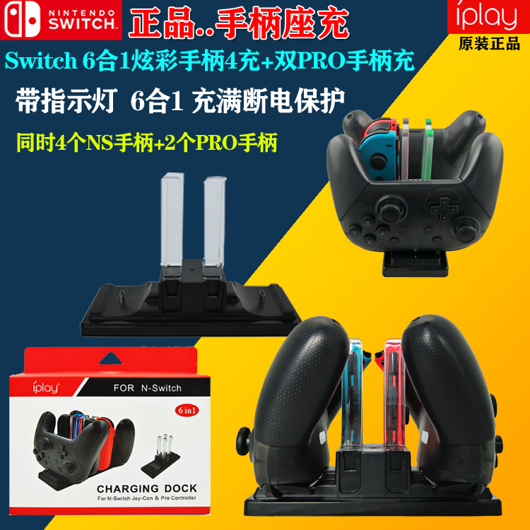 Switch 6 in 1 small handle shows color four charge dual PRO handle holder charge switch handle seat charger