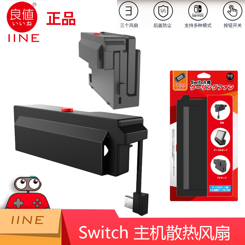 Good value (IINE) Switch host base General cooling fan ns radiator cooling bracket accessories
