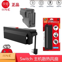 Good value (IINE) Switch host base General cooling fan ns radiator cooling bracket accessories