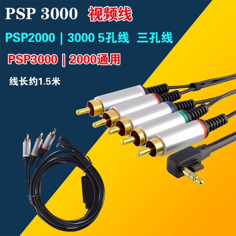 PSP chromatic line PSP2000 transmission line PSP3000 chromatic aberration line PSPAV line PSP3000AV line