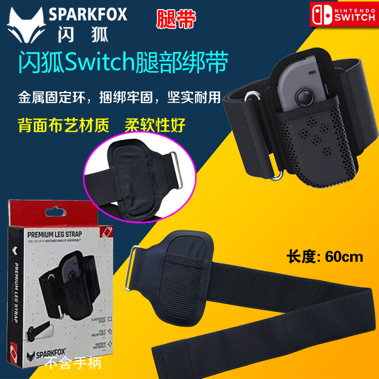 SWITCH Flash Fox Leg Band Ring Fit Adventure leg strap adjustable elastic sports strap