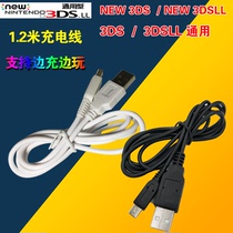NEW 3DS 3dsl NDSI 3DSXL charger USB charging cable power cord data cable