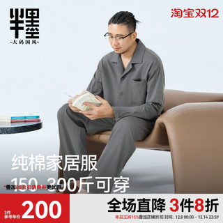 Half-ink large size men's pajamas set fat loose pure cotton cuban collar plus fat extended long-sleeved home wear set