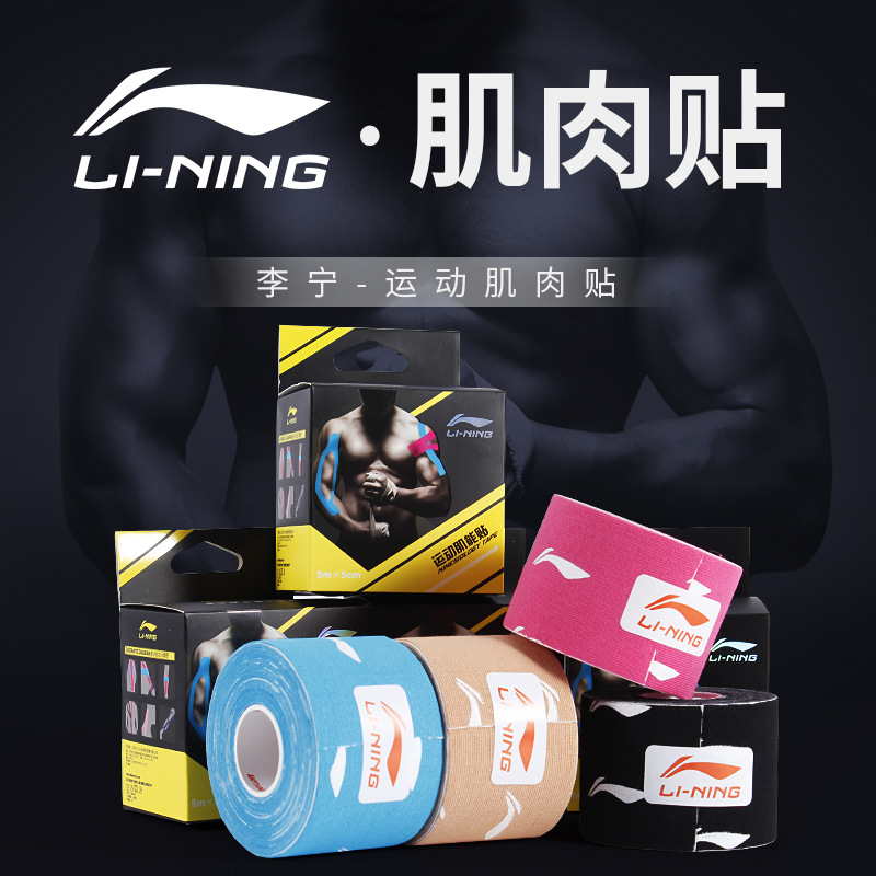 Li Ning muscle stickers sports bandages muscle effect cloth stickers ankle strain rehabilitation muscle strength muscle energy elastic bandage tape