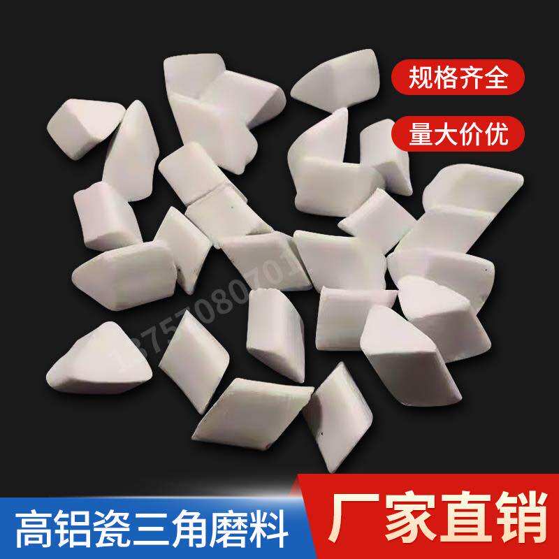 The new fine polished high alumina porcelain triangle oblique cylindrical ball deburred alumina high strength ceramic abrasive polishing