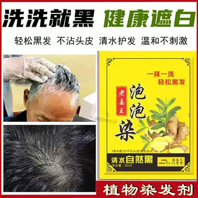 Old Jiang Wang one wash black cover white hair dye hair shampoo water plant bubble hair white hair dye white turn black hair cream bag