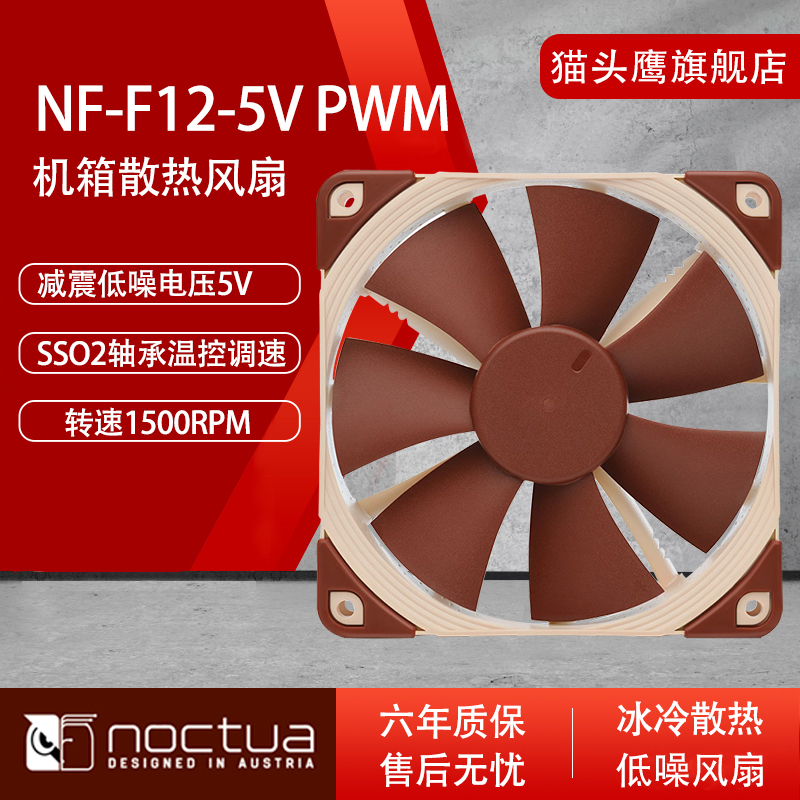 Noctua Nf-F12-5V Pwm 5V Version 12cm Case Fan with Intelligent Temperature Control