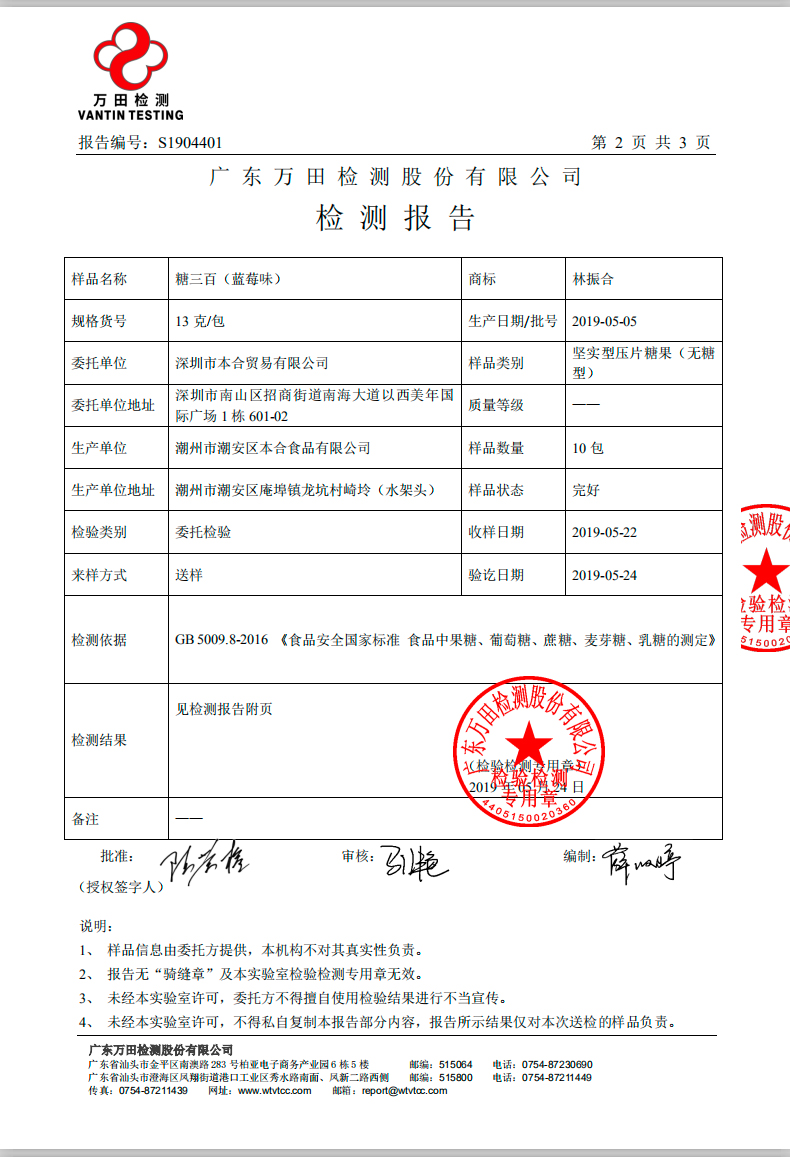 【林振合】无糖果味薄荷糖10袋