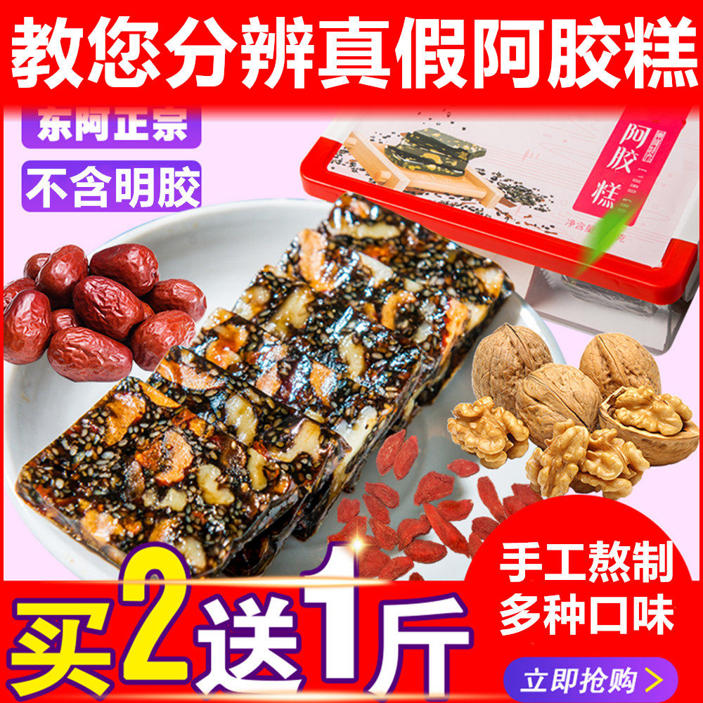 Ejiao cake ready-to-eat 500g Shandong Dong'a pure handmade Ajiao cake Guyuan paste donkey skin sugar-free homemade Qi and blood