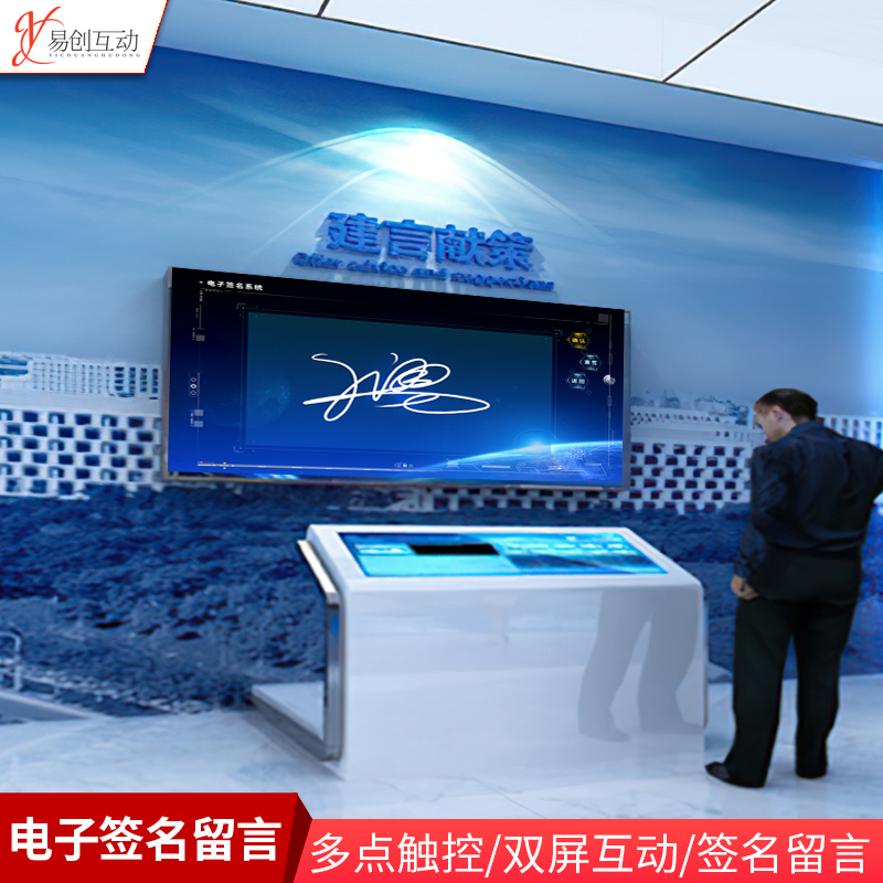 Electronic Signature Message Software Conference Room Sign-in Photo Print Touch Query All Dual Screen Linkage