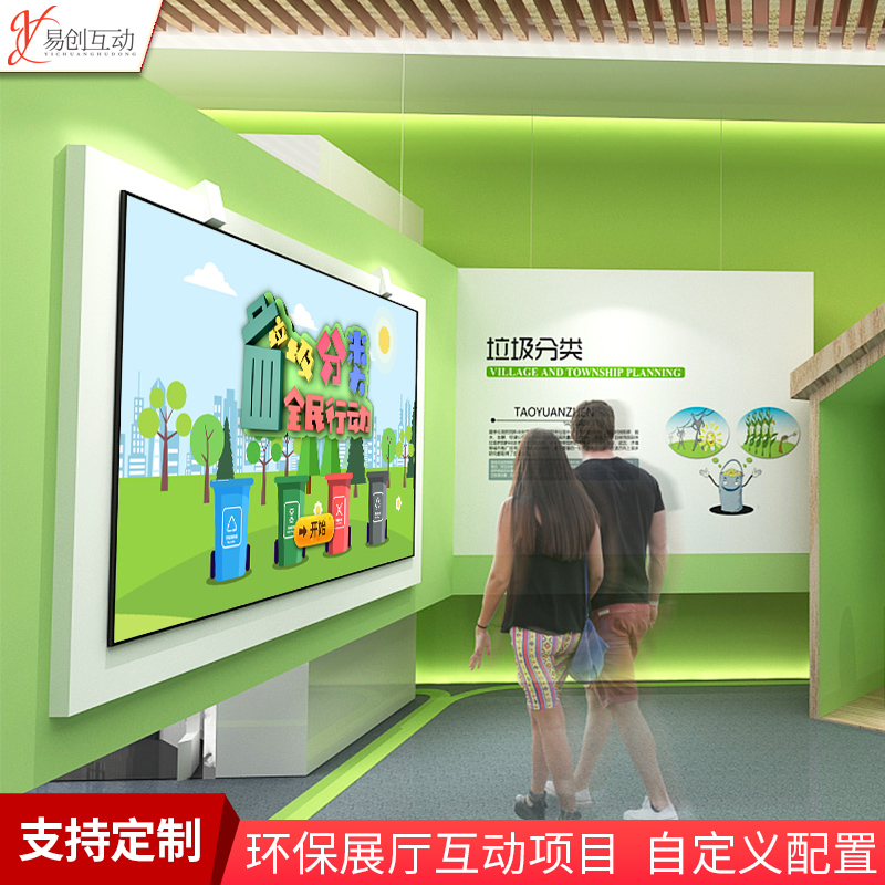 Environmental Protection Hall Multimedia Interactive Equipment Demonstrates Design Garbage Classification Science Museum Ground Projection Game