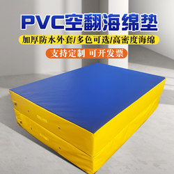 Somersault mat Foldable Waterproof rock climbing protection martial arts dance taekwondo training high jump sponge mat