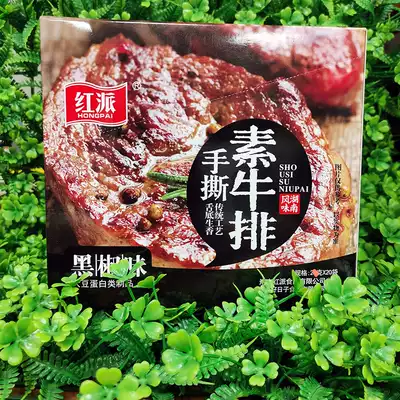 Red Pie hand-torn steak black pepper vegetarian meat big steak spicy casual snacks dried bean Net red spicy spicy bar snack