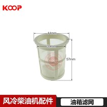 Kaima Changchai Kemir single cylinder air-cooled diesel generator accessories 170F178F186FA188 fuel tank filter